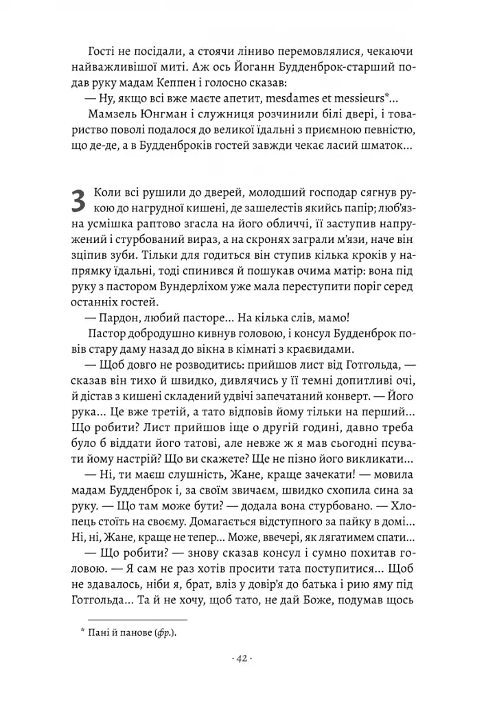 Будденброки. Занепад однієї родини - фото 12