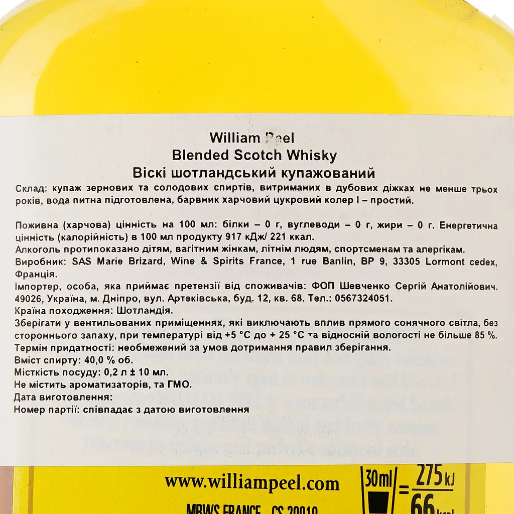 Віскі William Peel Blended Scotch Whisky 40% 0.2 л - фото 3