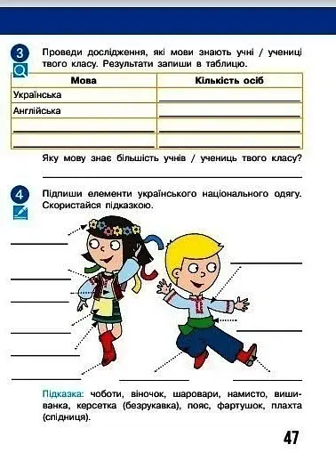Я досліджую світ. 2 клас. Робочий зошит. Частина 2 - фото 5
