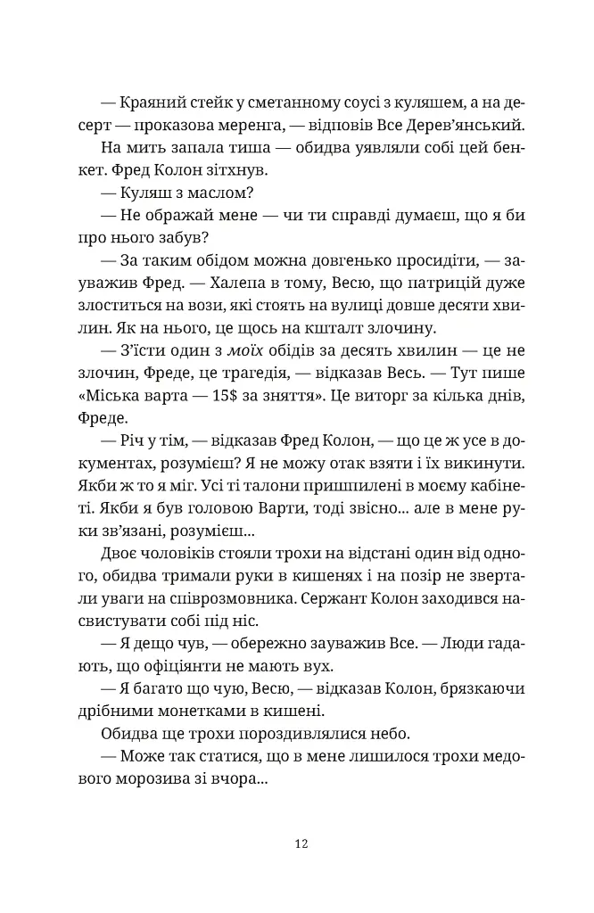 П'ятий слон - фото 4