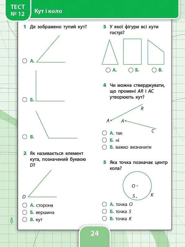 Усі види тестів. Математика. 4 клас - фото 2