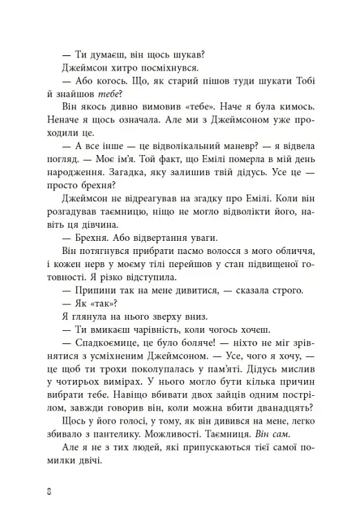 Спадок Готорна - фото 9