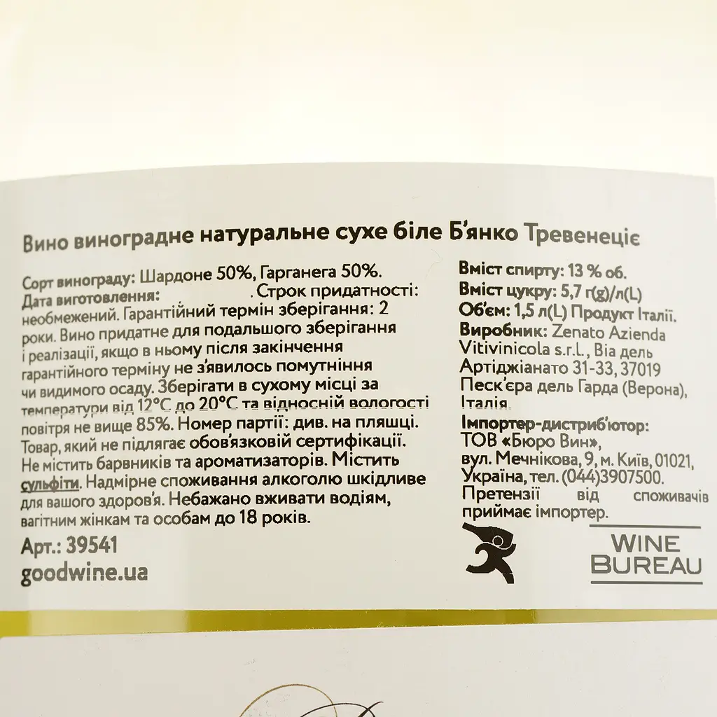 Вино Zenato Bianco Trevenezie IGT, біле, сухе, 1,5 л - фото 4
