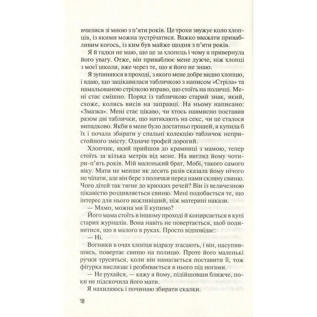 Книга Без Меріт - Коллін Гувер Vivat (9789669428561) - фото 3