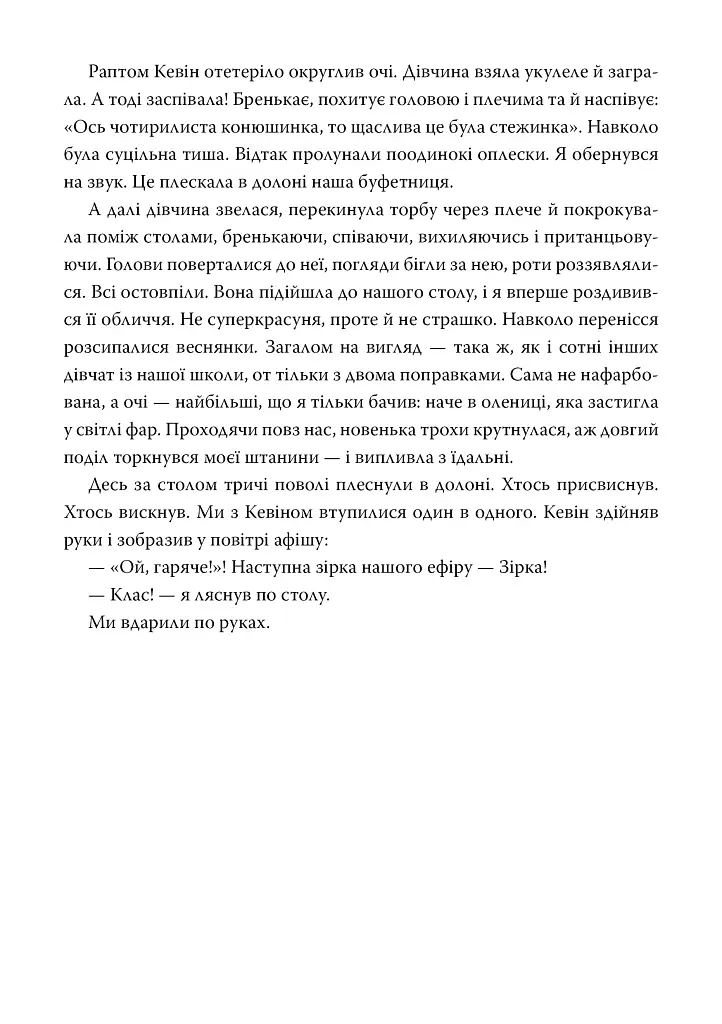 Зірка - Джеррі Спінеллі - фото 6