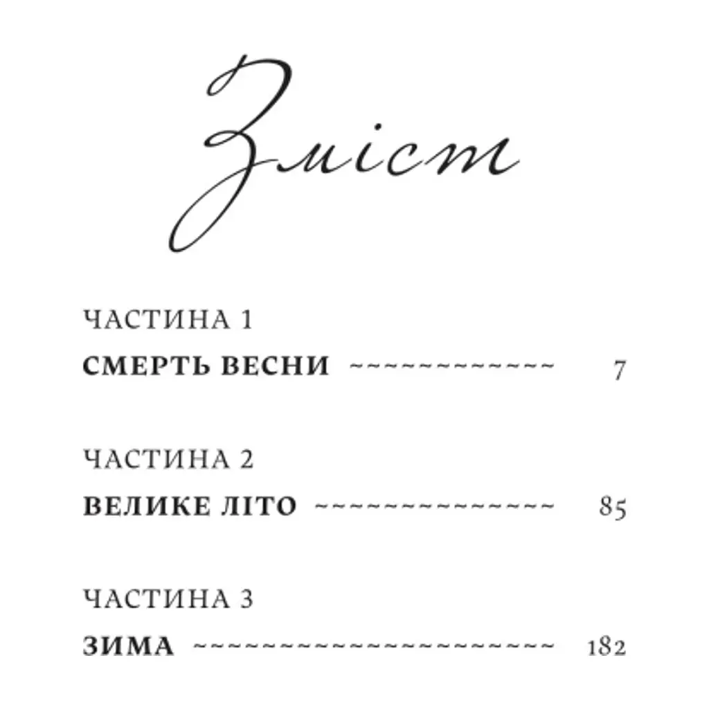 Книга Падіння короля - Йоганнес В. Єнсен Yakaboo Publishing (9786178222680) - фото 3