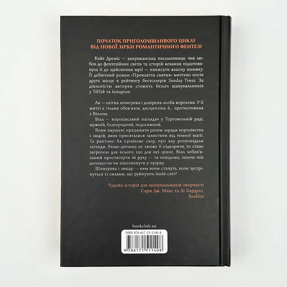 Прокляття святих - Кейт Дреміс | Клуб Сімейного Дозвілля, книга українською, нова, тверда - фото 5
