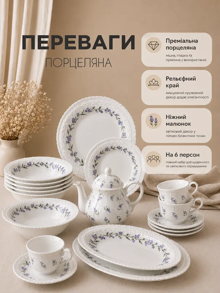 Столовий сервіз із порцеляни 34 предмети на 6 персон для сервірування столу білий з квітковим декором (37261977) - фото 3
