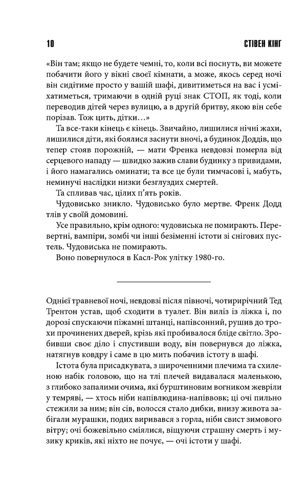 Куджо - Стівен Кінг - фото 9
