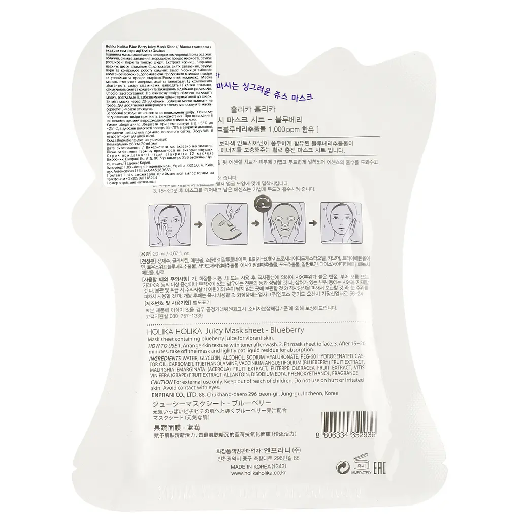 Маска тканевая для лица Holika Holika Blue Berry Juicy Mask Sheet Черника, 20 мл - фото 2