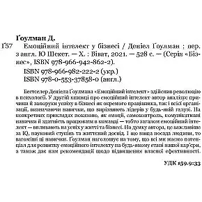 Эмоциональный интеллект в бизнесе - Дэниел Гоулман - фото 4