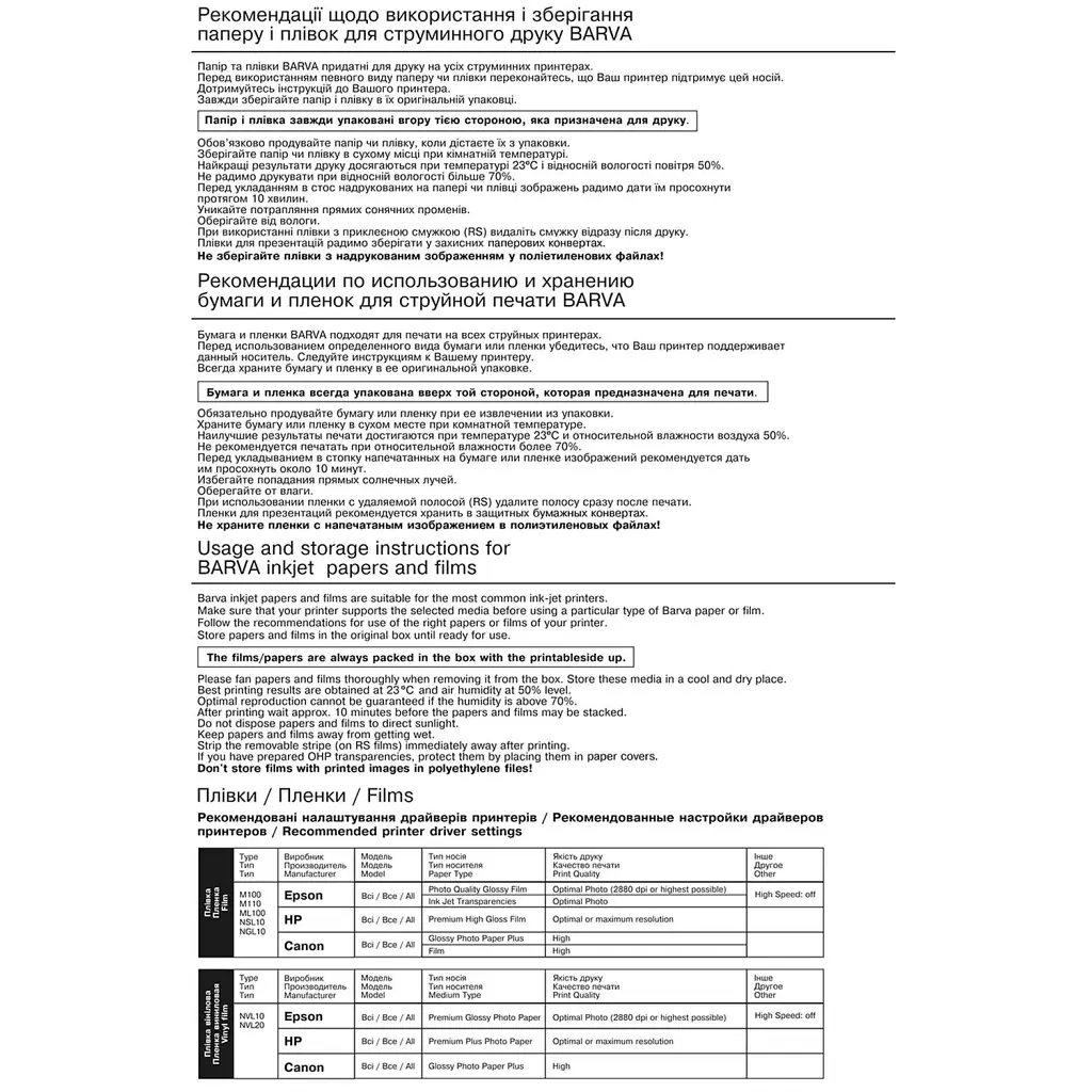Плівка для друку Barva A4 Vinyl (IF-NVL20-T01) - фото 3