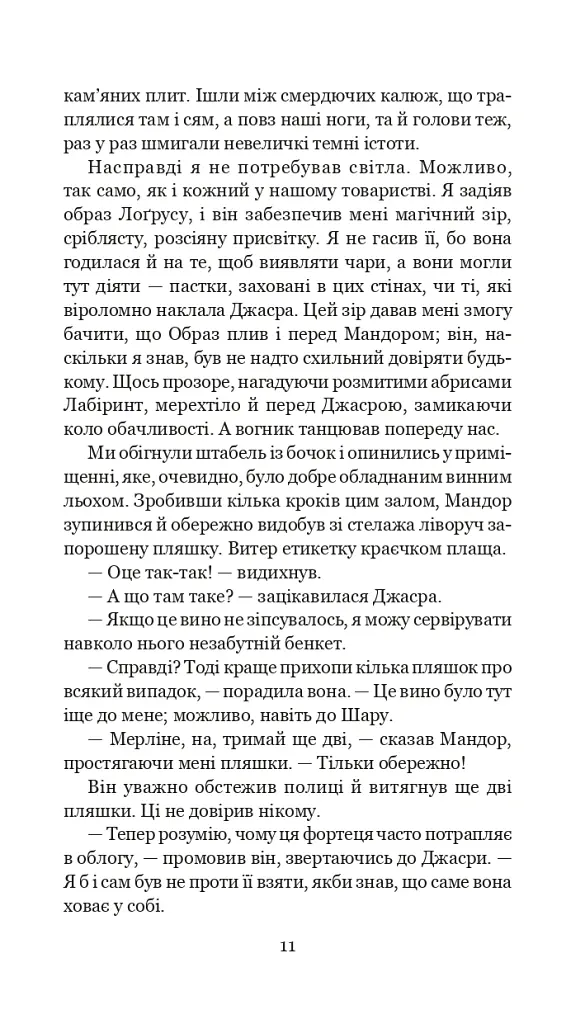 Хроніки Амбера у 10 книгах. Книга 9. Лицар Тіней - Роджер Желязни - фото 12