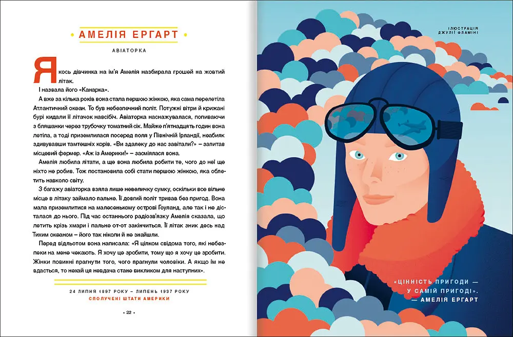 Казки на ніч для дівчат-бунтарок. Автор Франческа Кавалло, Елена Фавіллі - фото 6