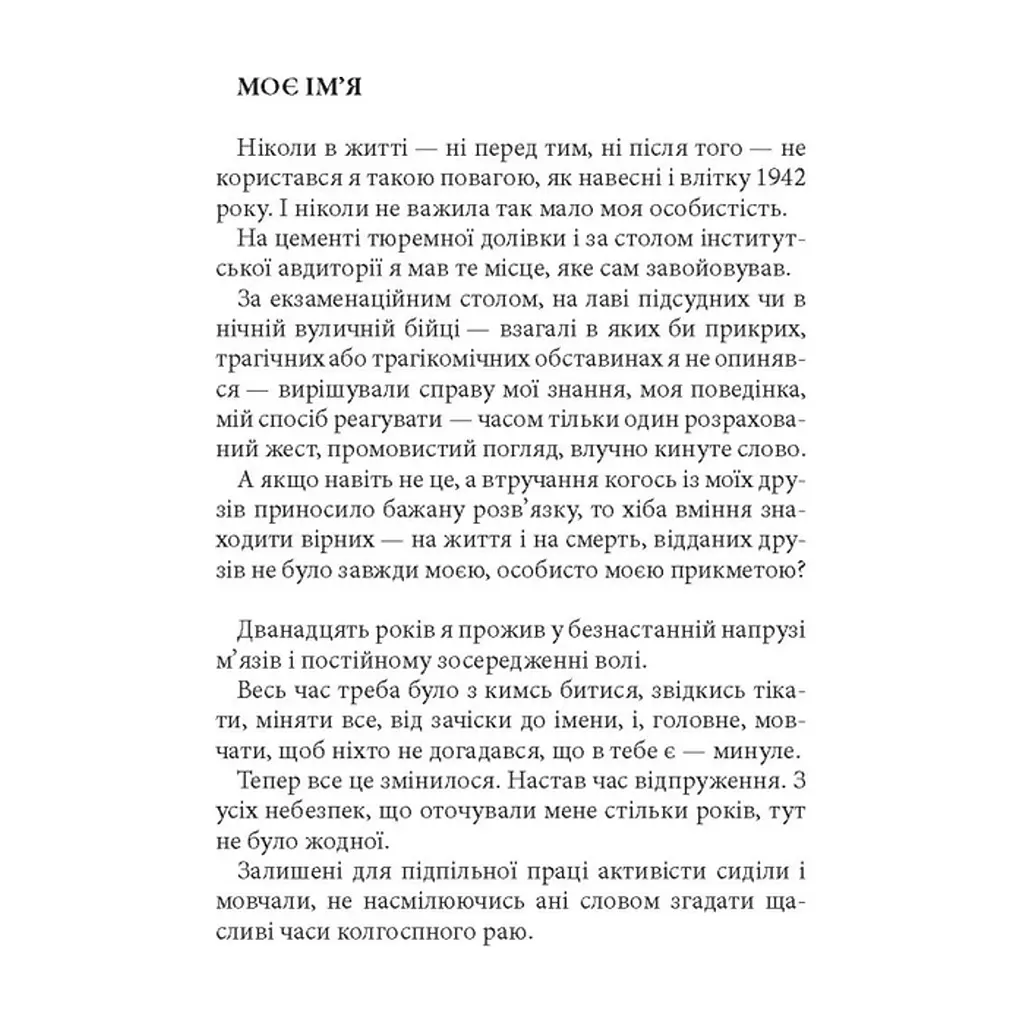 Книга Дім над кручею - Ігор Качуровський Астролябія (9786176643272) - фото 4