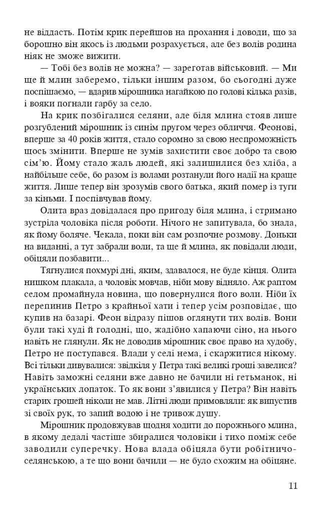 Родинні гріхи - Ніна Фіалко - фото 10