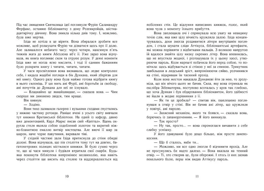 Сторінки світу. Книга крові. Книга 3 - Кай Маєр (Ч1187003У) - фото 4
