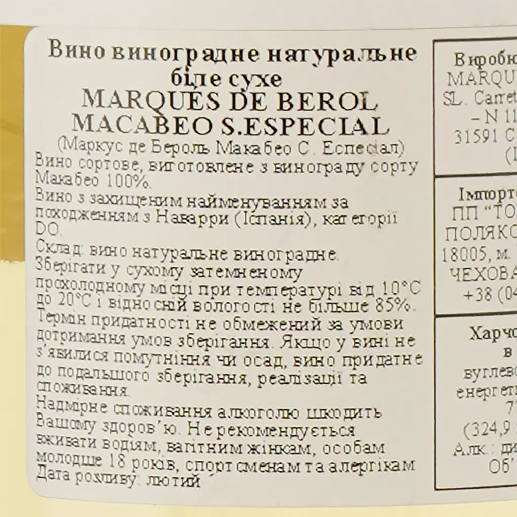 Вино Marks of Berol Macabeo Special Selection, біле, сухе, 0.75 л - фото 4