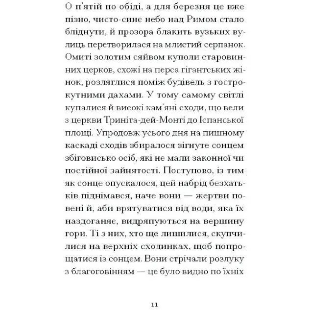 Римська весна місис Стоун. Вільямс Теннессі (545084) - фото 3
