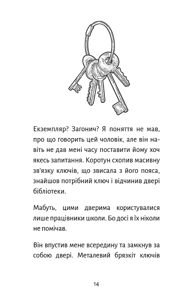 Старі книги небезпечні - фото 10