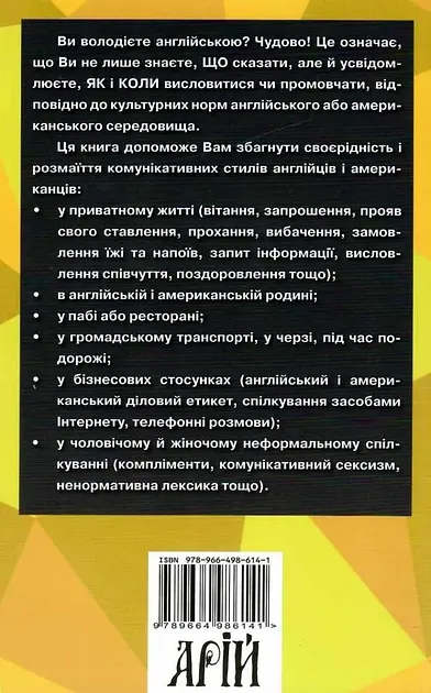 Разговорный этикет. Говорим по-английски вежливо - фото 2