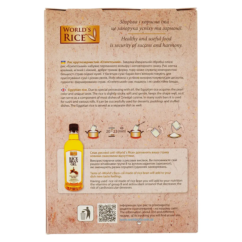 Уцінка. Рис World's Rice Єгипетський 400 г (5 пакетів по 80 г) (476242) - фото 2