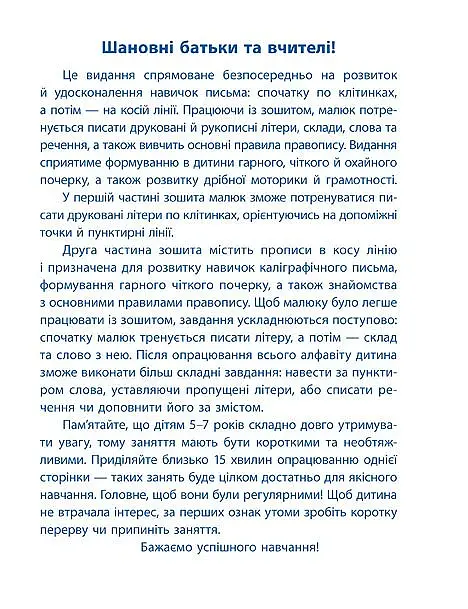 Пишу. Малюю. Навчаюсь. Прописи для дошкільнят. Мавпочка - фото 2