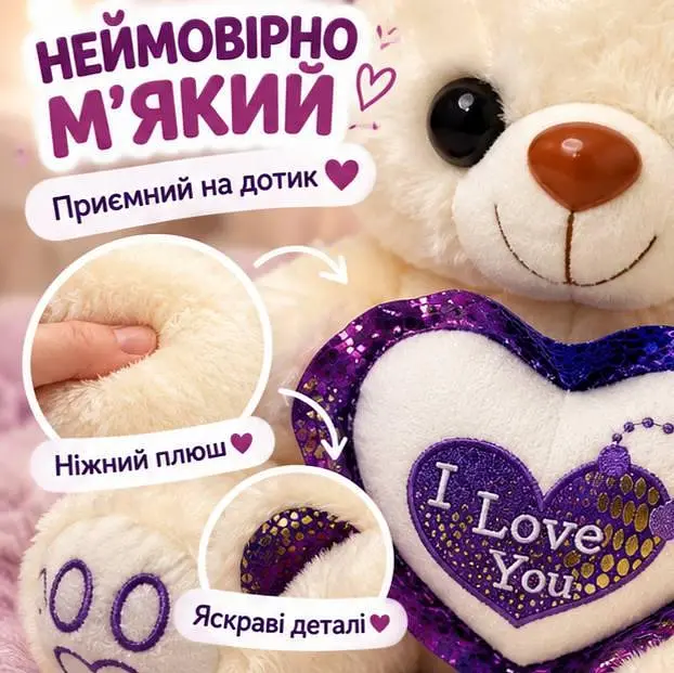 Іграшка м'яка ведмедик що світиться - плюшевий ведмідь із серцем I Love You - подарунок дівчині кремова - фото 4