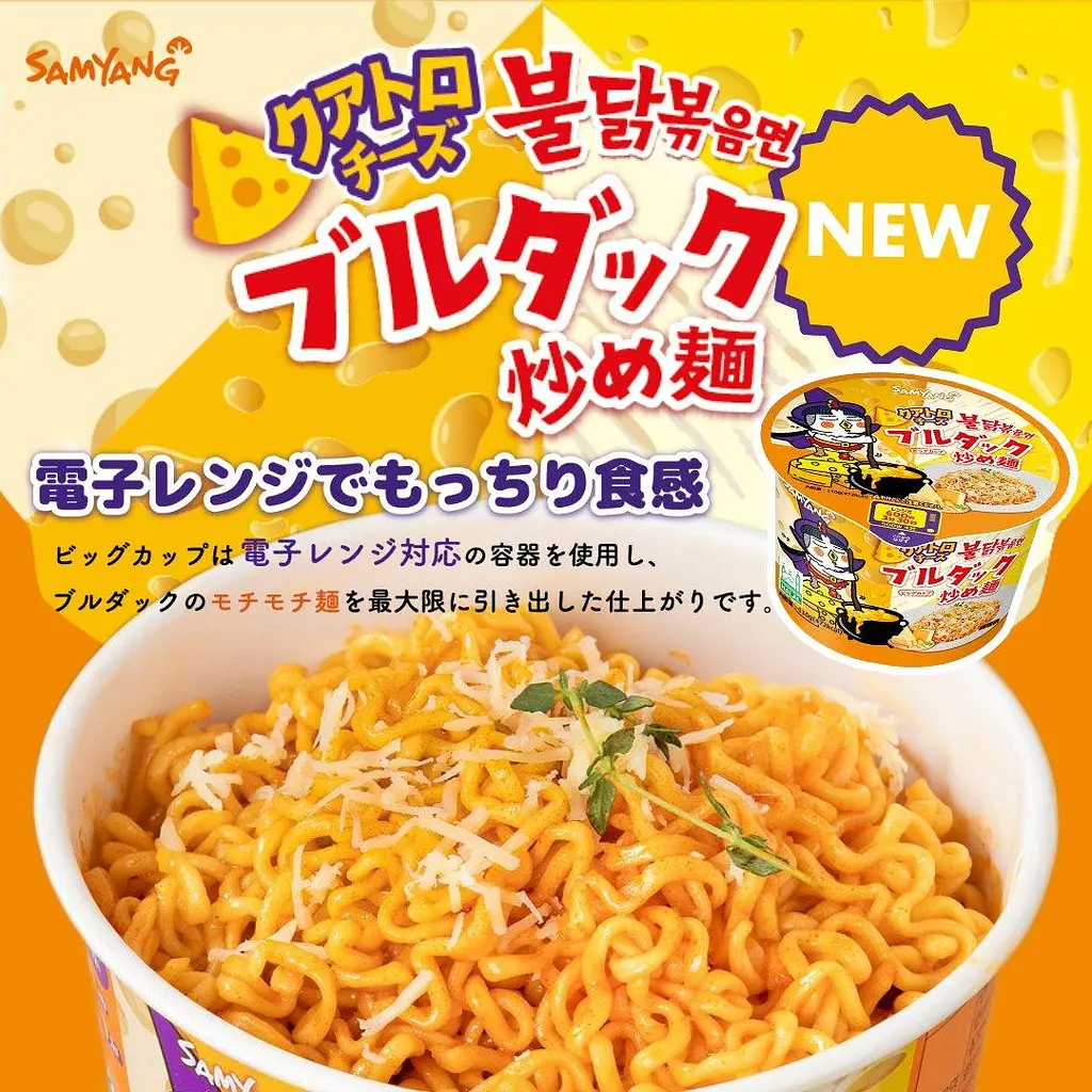 Локшина швидкого приготування Samyang Buldak Quattro Cheese 110г - фото 4