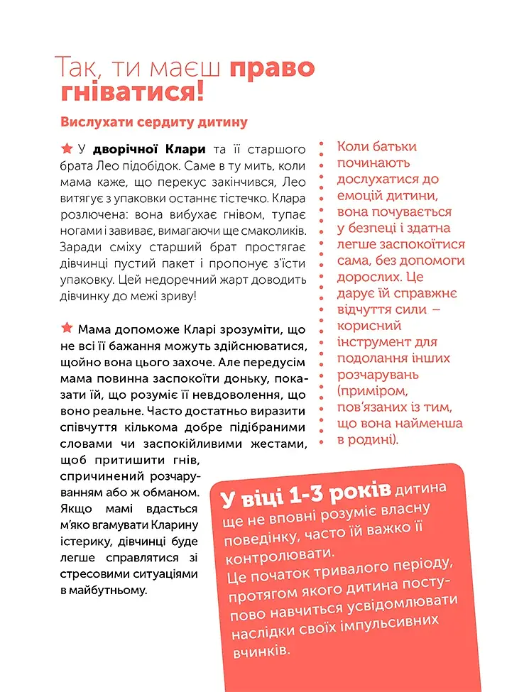 Управління гнівом. Як реагувати на дитячі істерики - фото 5