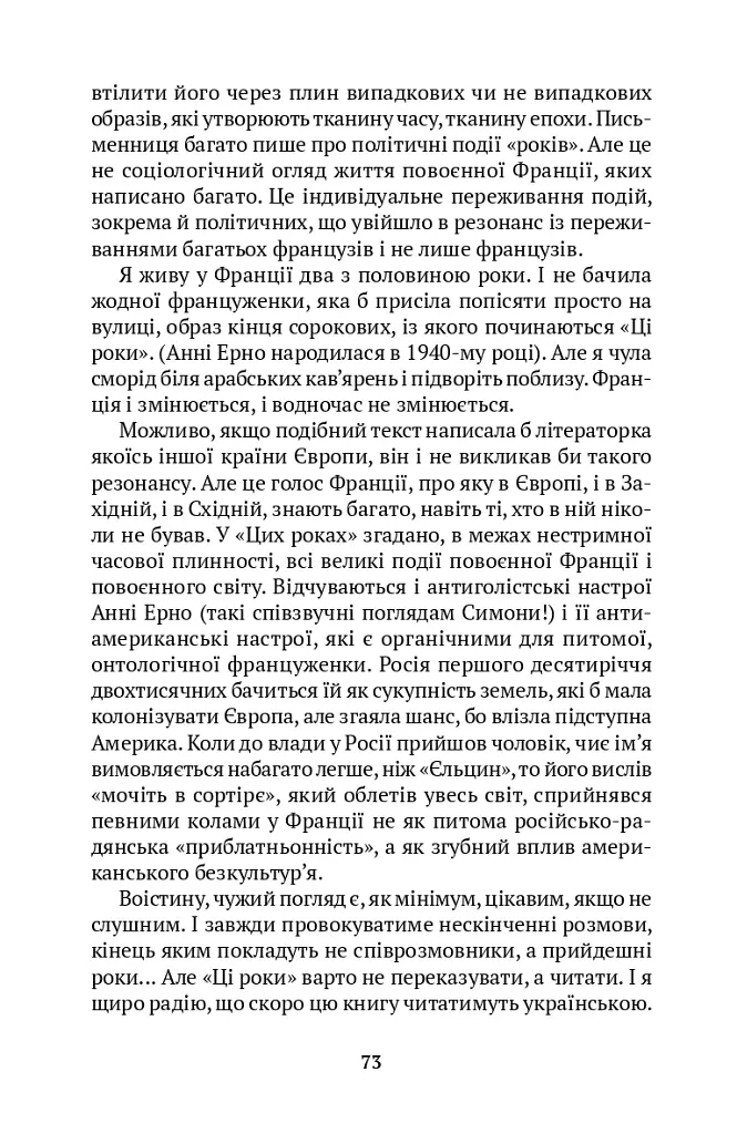 Нескінчені розмови - фото 4