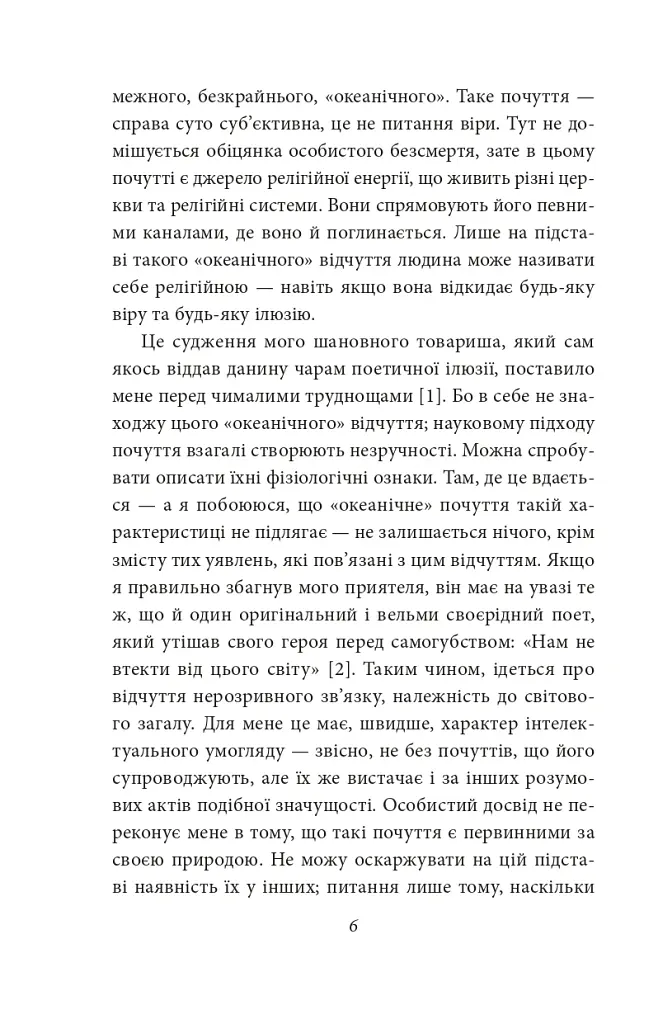 Невдоволення культурою. Про психоаналіз. Психоаналітичні етюди. Психологія мас та аналіз людського «Я» - Зиґмунд Фройд - фото 4