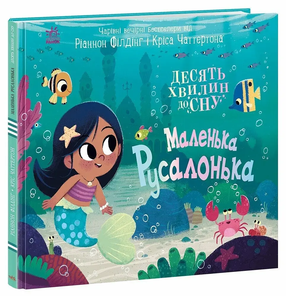 Маленька русалонька - фото 1