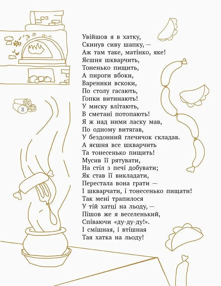 Малий музика Моцарт. Казки, байки, вірші - фото 6