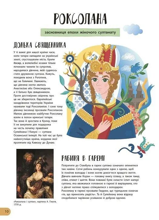 Історії про життя ЩЕ 50 українців і українок - Анастасія Саєнко - фото 10