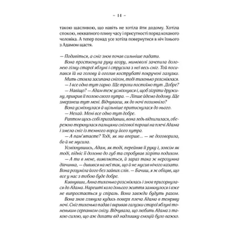 Книга Мелодія кави в тональності сподівання. Книга 2 - Наталія Гурницька КСД (9786171222601) - фото 6