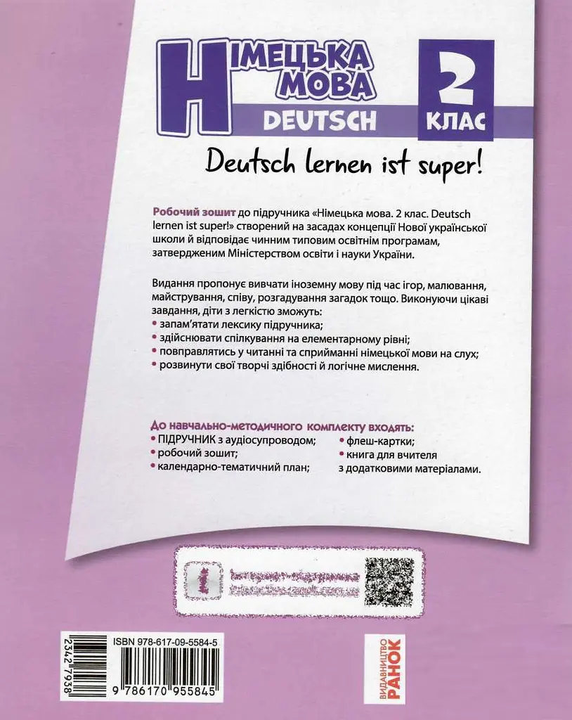 2 клас. Німецька мова. Робочий зошит «Deutsch lernen ist super!» - фото 2