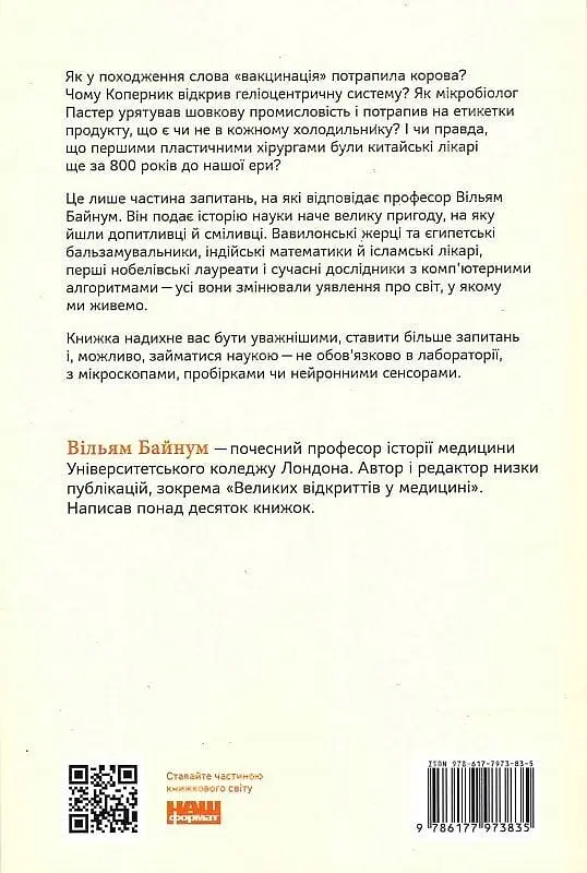 Коротка історія науки - фото 2