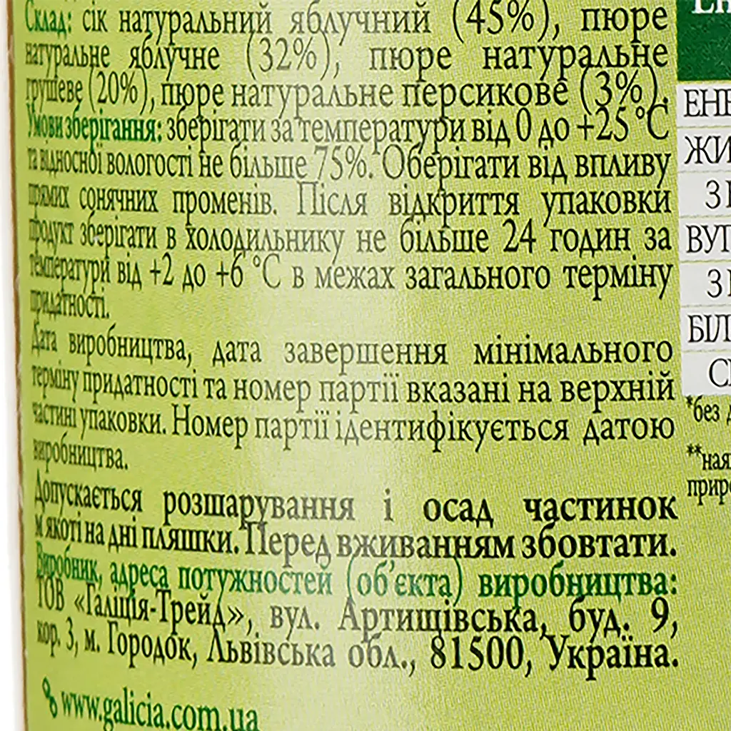 Смузі Galicia Яблуко-груша-персик 300 мл (776687) - фото 3