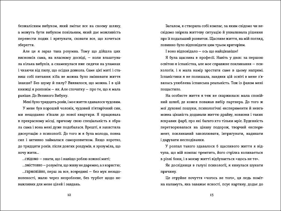 Переписати життя: як і що змінювати, щоби стати щасливою людиною. ТВЕРДА ОБКЛАДИНКА! Автор Олена Любченко - фото 4