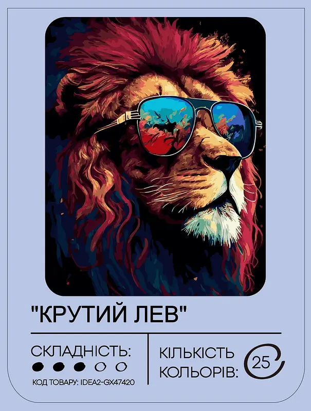 Набор для росписи "Крутой лев" 40*50 см, IDEA2-GX47420, ТМ "99IDEAS" - фото 2