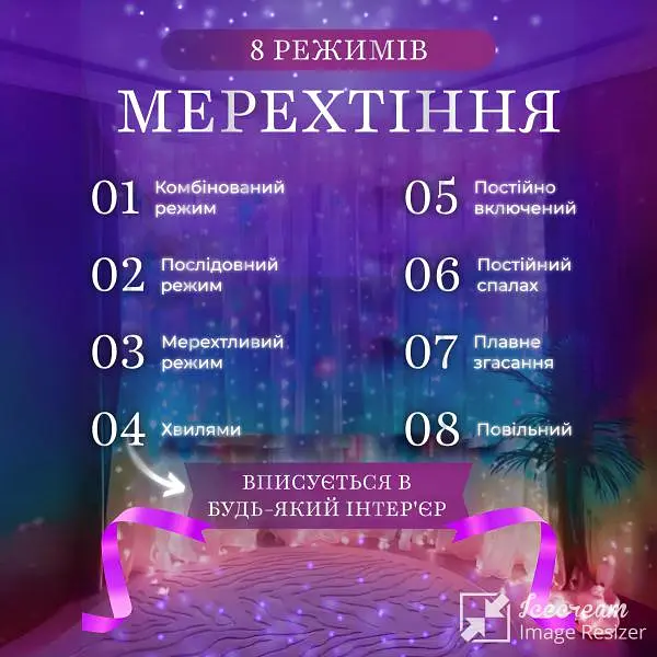 Гірлянда-штора світлодіодна 600 LED розмір 3*3 м, мультиколор - фото 8