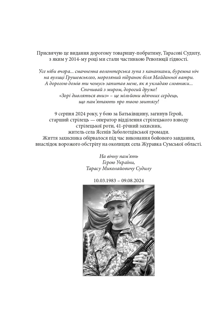 Гарнослів’я за обрієм. Словник вишуканої мови - фото 13