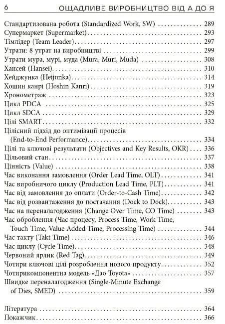 Ощадливе виробництво від А до Я. Довідник термінів та інструментів - фото 6