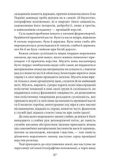Культурологія - Дмитро Донцов - фото 4