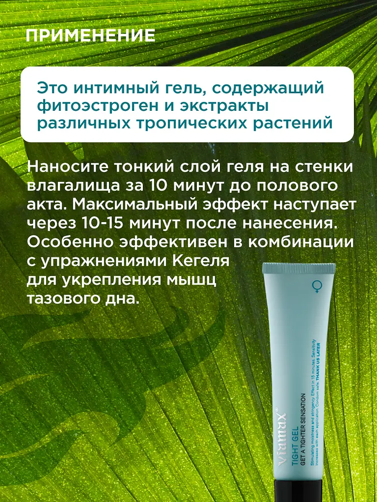 Крем для звуження піхви, 15 мл Viamax Tight Gel - фото 3