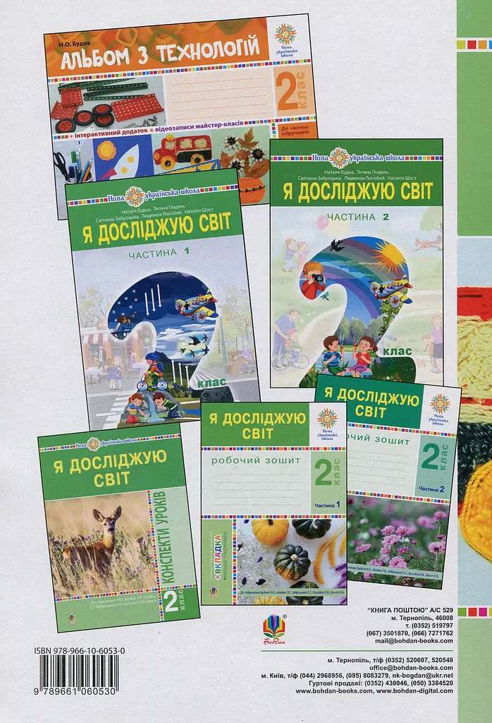 Я досліджую світ. Технології. 2 клас: конспекти уроків - фото 2