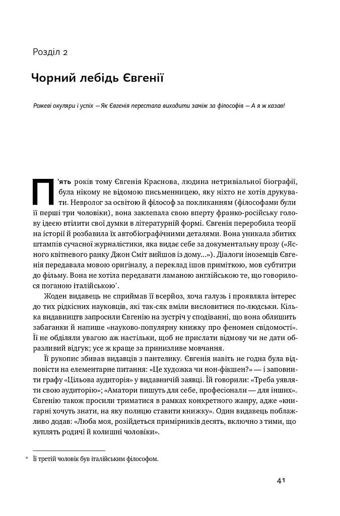 Чорний лебідь. Про (не)ймовірне у реальному житті - Насім Ніколас Талеб - фото 17