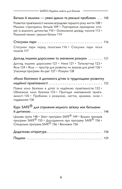Safe. Надійна освіта для батьків - фото 3