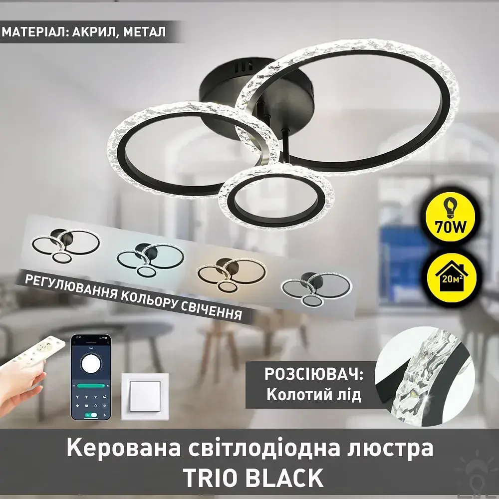 Смарт люстра керована світлодіодна TRIO 3R 70 Вт 510x380x107 мм Чорна ESLLSE - фото 2